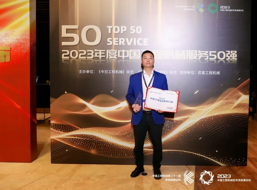 智邦集團下屬企業——重慶智邦、湖北智邦榮獲2023年度 “中國工程機械服務50強”,實力見證卓越!