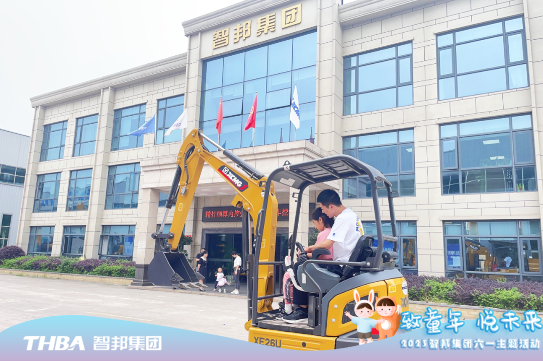 致童年 悅未來(lái)|智邦集團(tuán)2023年六一兒童節(jié)活動(dòng)圓滿舉行