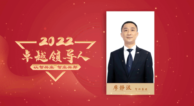 2022年智邦集團年度工作會議圓滿召開