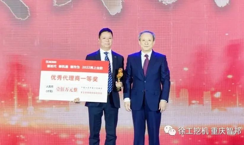 【喜報】2021徐工挖機代理商年會 –重慶智邦成績斐然,捷報頻傳!