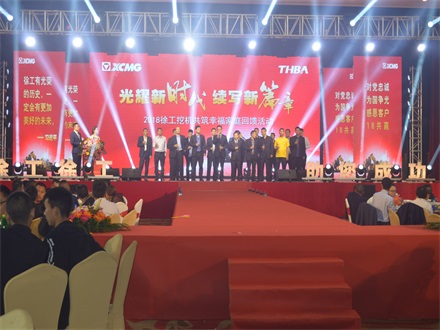 “光耀新時(shí)代，續(xù)寫(xiě)新篇章” 2018徐工挖機(jī)共筑幸福家庭回饋活動(dòng)簡(jiǎn)報(bào)