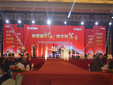 “光耀新時(shí)代，續(xù)寫(xiě)新篇章” 2018徐工挖機(jī)共筑幸福家庭回饋活動(dòng)簡(jiǎn)報(bào)