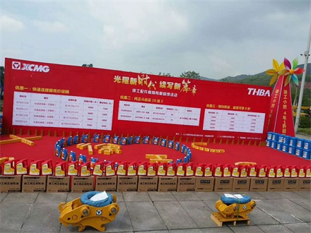 “光耀新時(shí)代，續(xù)寫(xiě)新篇章” 2018徐工挖機(jī)共筑幸福家庭回饋活動(dòng)簡(jiǎn)報(bào)