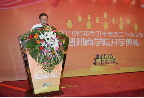 2018年智邦集團半年度工作會議禮暨智邦商學院開學典禮報道