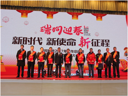 走進(jìn)新時(shí)代、肩負(fù)新使命、踏上新時(shí)代 智邦集團(tuán)2017年度工作會(huì)議暨 2018年新春團(tuán)拜宴大會(huì)報(bào)道