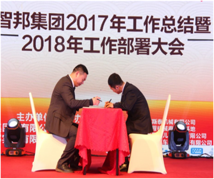 走進(jìn)新時(shí)代、肩負(fù)新使命、踏上新時(shí)代 智邦集團(tuán)2017年度工作會(huì)議暨 2018年新春團(tuán)拜宴大會(huì)報(bào)道