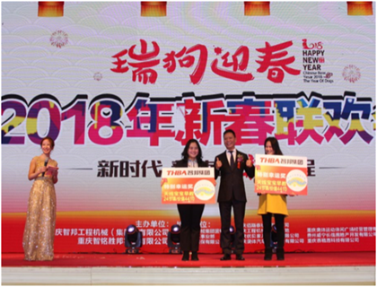 走進(jìn)新時(shí)代、肩負(fù)新使命、踏上新時(shí)代 智邦集團(tuán)2017年度工作會(huì)議暨 2018年新春團(tuán)拜宴大會(huì)報(bào)道