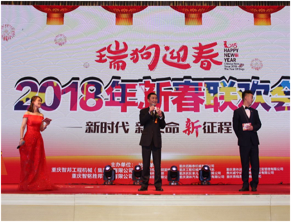 走進(jìn)新時(shí)代、肩負(fù)新使命、踏上新時(shí)代 智邦集團(tuán)2017年度工作會(huì)議暨 2018年新春團(tuán)拜宴大會(huì)報(bào)道