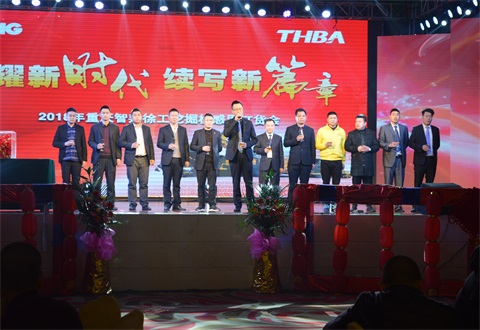 “光耀新時(shí)代,續(xù)寫新篇章”感恩答謝會(huì)簡報(bào)