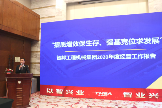 智邦集團集團辦2020年度工作會議及網絡年會