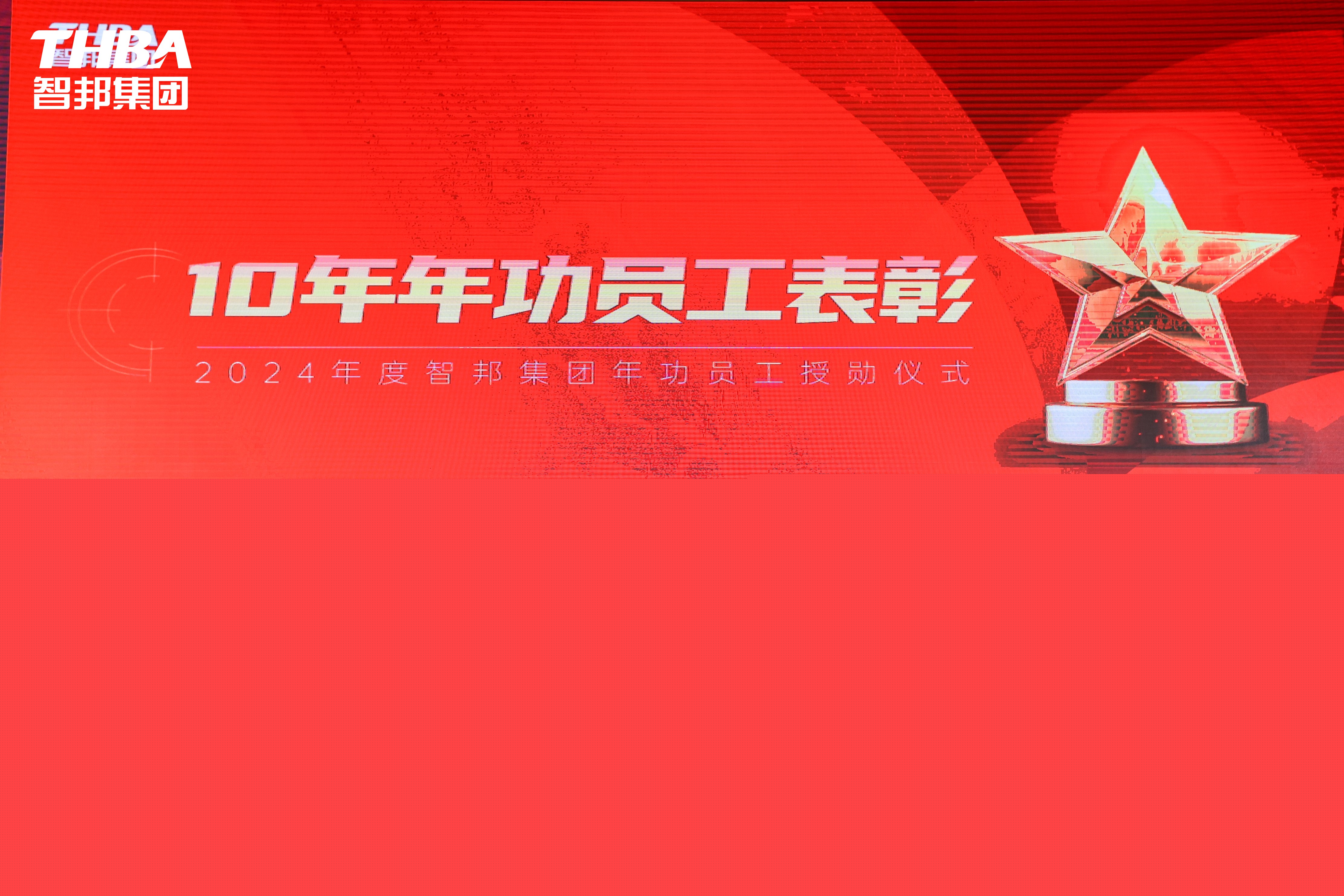 二十載日星顯曜·新輝煌逐夢奮發