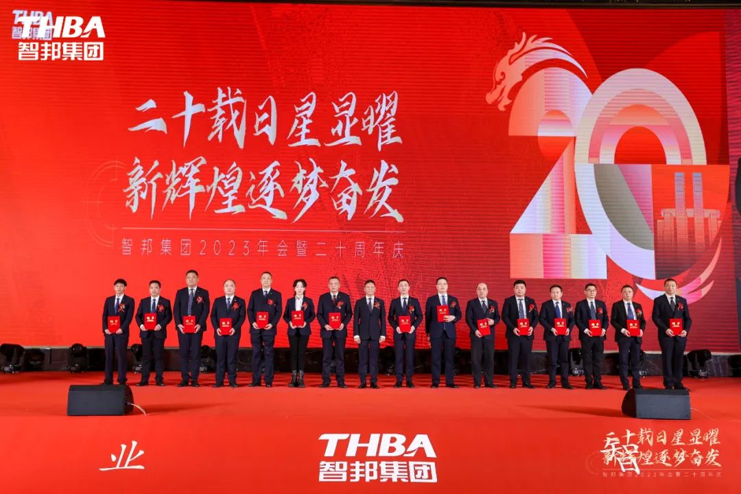 二十載日星顯曜·新輝煌逐夢奮發