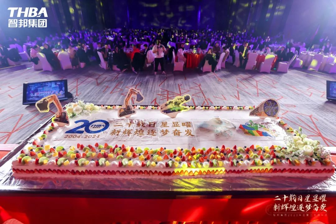 二十載日星顯曜·新輝煌逐夢奮發